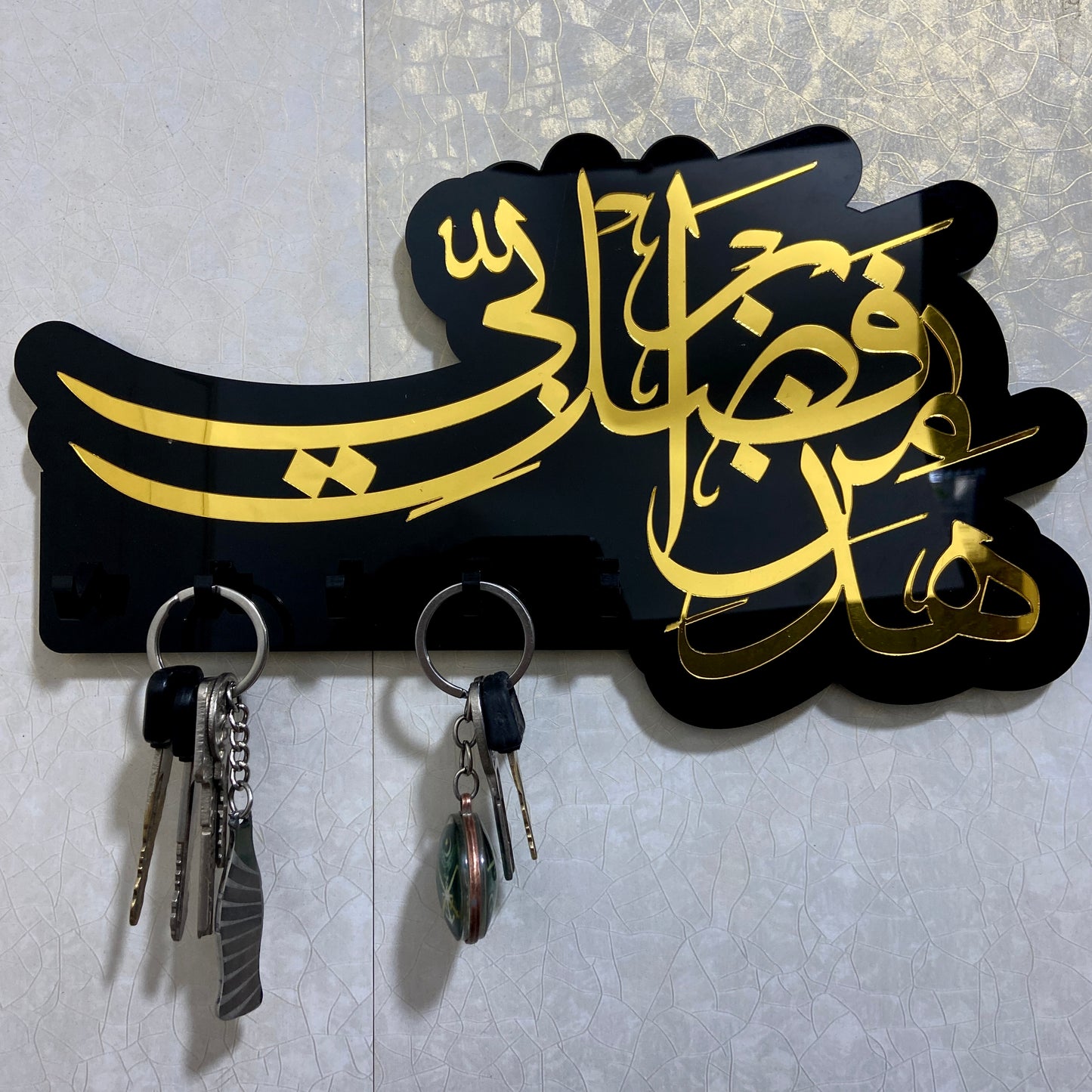 Haza Min Fadli Rabbi Design Key Holder